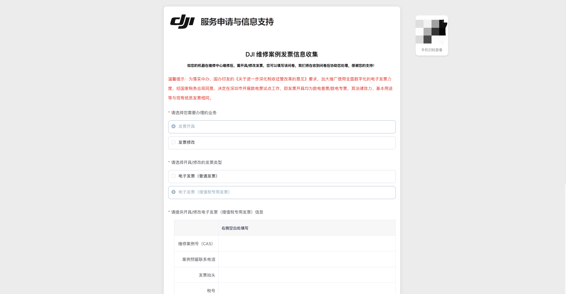 售后故障提报表单