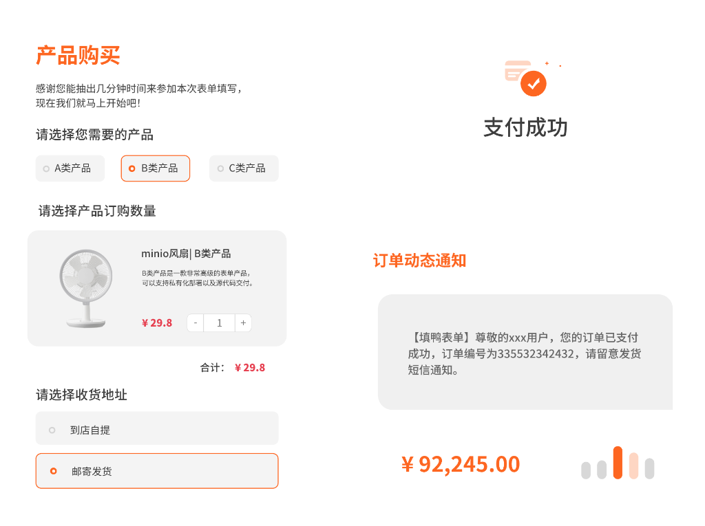 商品收款